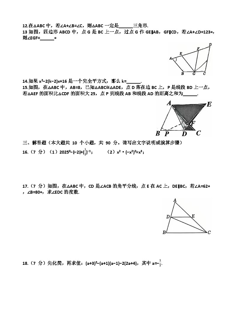 2025年济南市中区七年级下学期数学期中考试试题（含答案）第3页