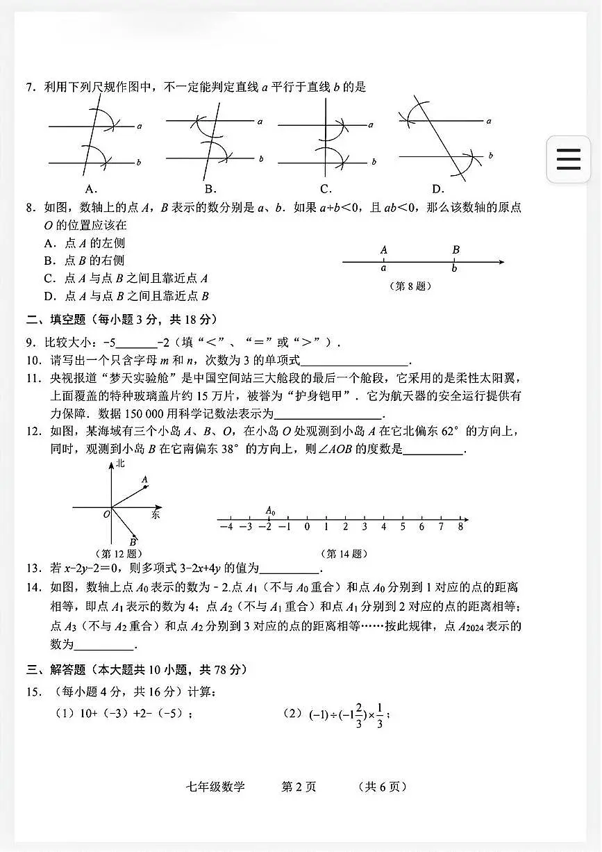 吉林省长春市净月高新技术产业开发区2024-2025学年七年级上学期期末考试数学试卷第2页