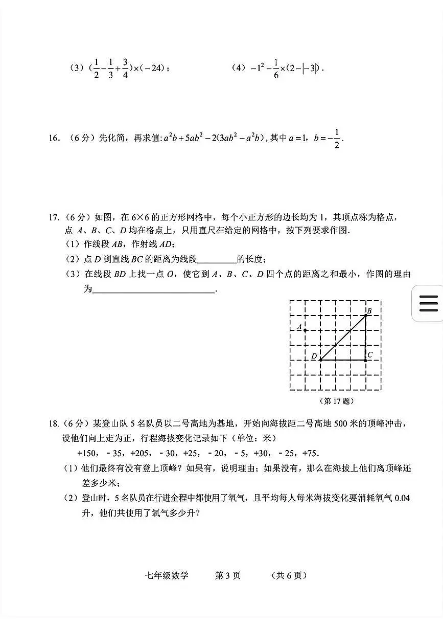 吉林省长春市净月高新技术产业开发区2024-2025学年七年级上学期期末考试数学试卷第3页
