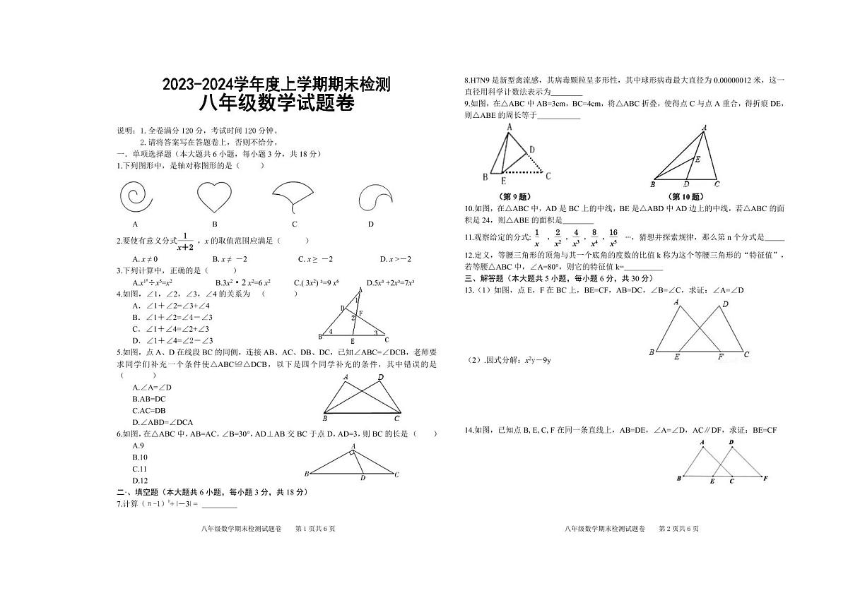 江西省赣州市大余县2023-2024学年八年级上学期期末检测数学试卷第1页