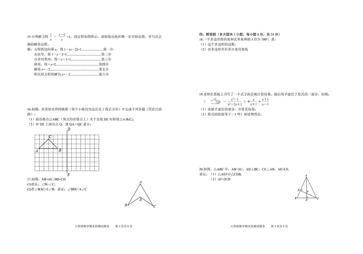 江西省赣州市大余县2023-2024学年八年级上学期期末检测数学试卷第2页