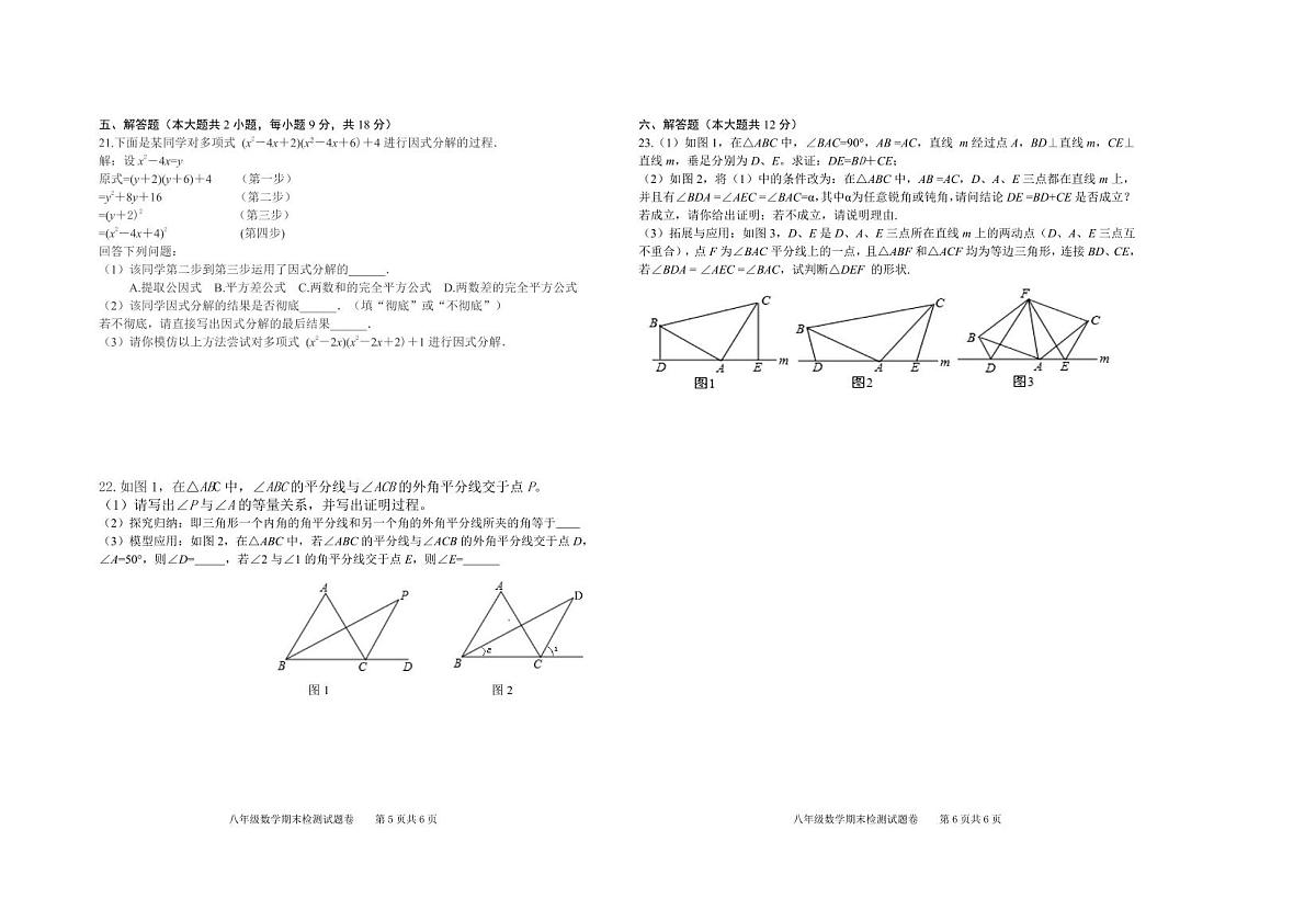 江西省赣州市大余县2023-2024学年八年级上学期期末检测数学试卷第3页