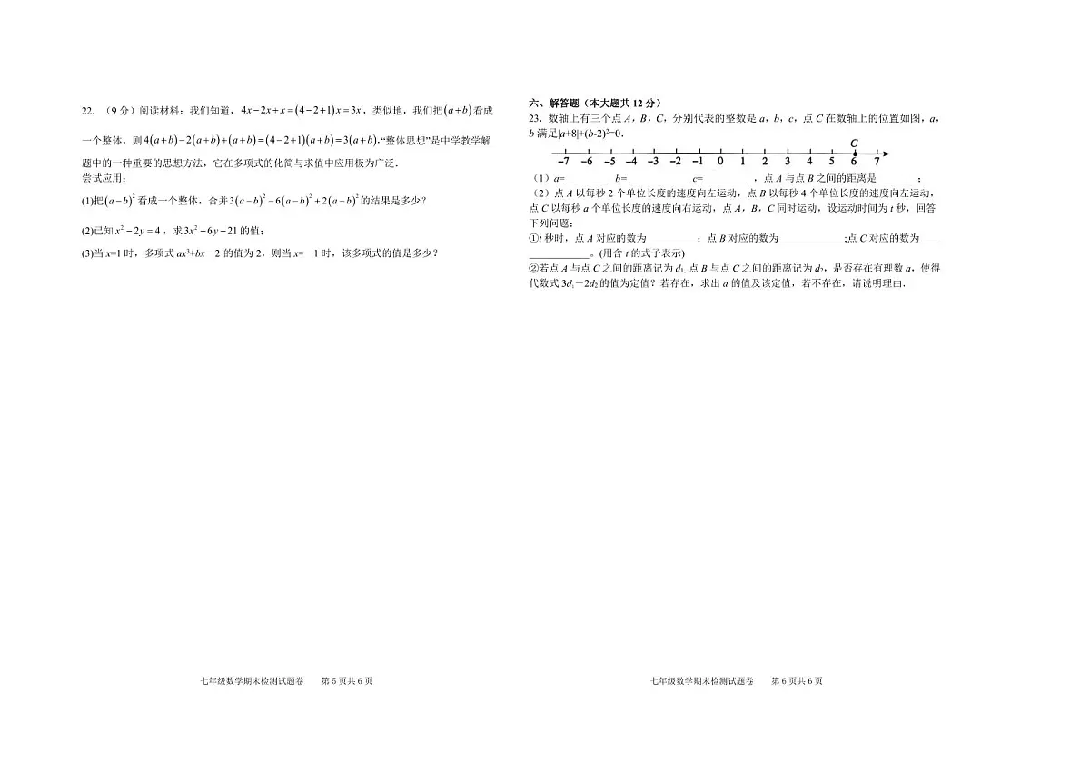 江西省赣州市大余县2023-2024学年七年级上学期期末检测数学试卷第3页
