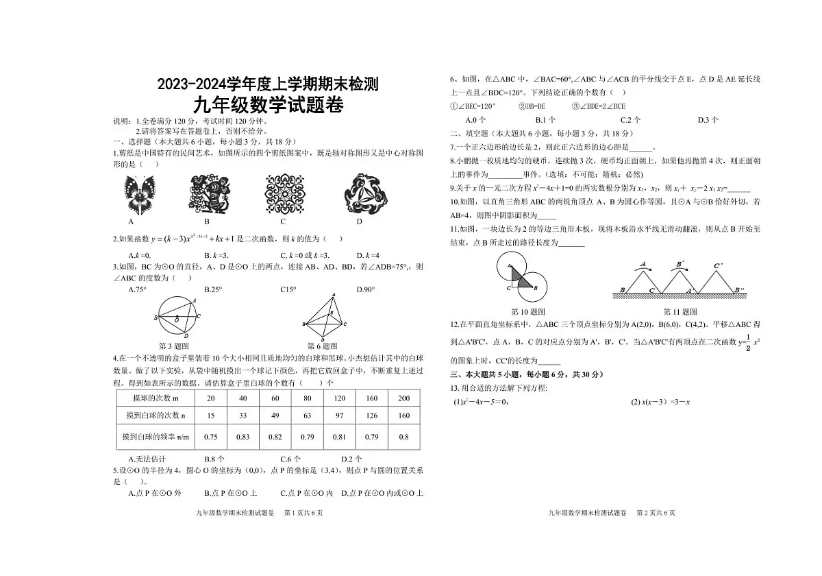 江西省赣州市大余县2024届九年级上学期期末检测数学试卷第1页