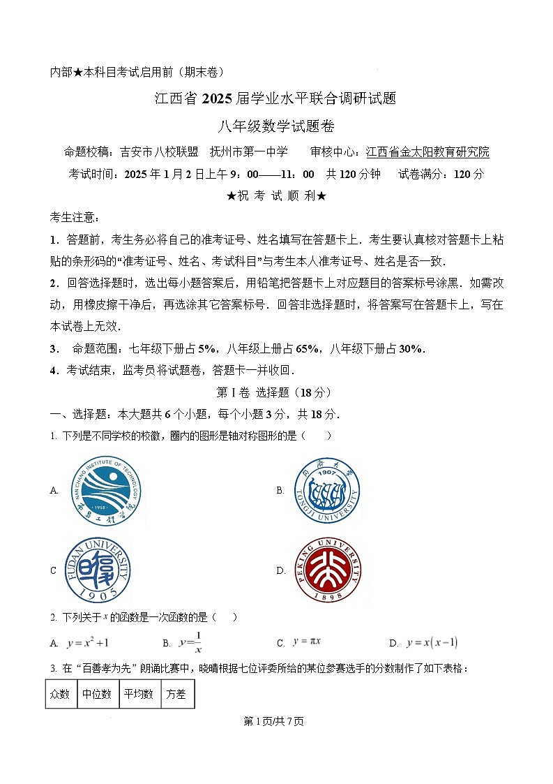 江西省上饶市2024-2025学年八年级上学期期末考试数学试卷 （含解析）第1页