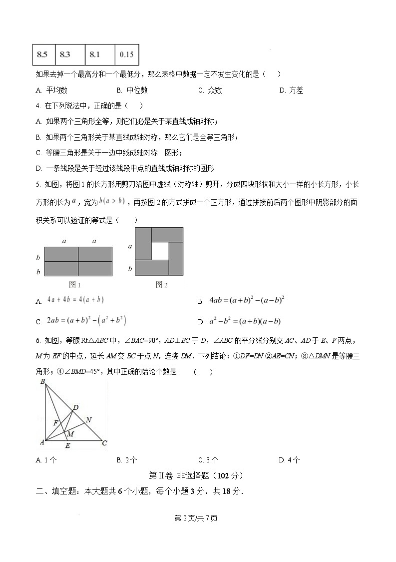 江西省上饶市2024-2025学年八年级上学期期末考试数学试卷 （含解析）第2页