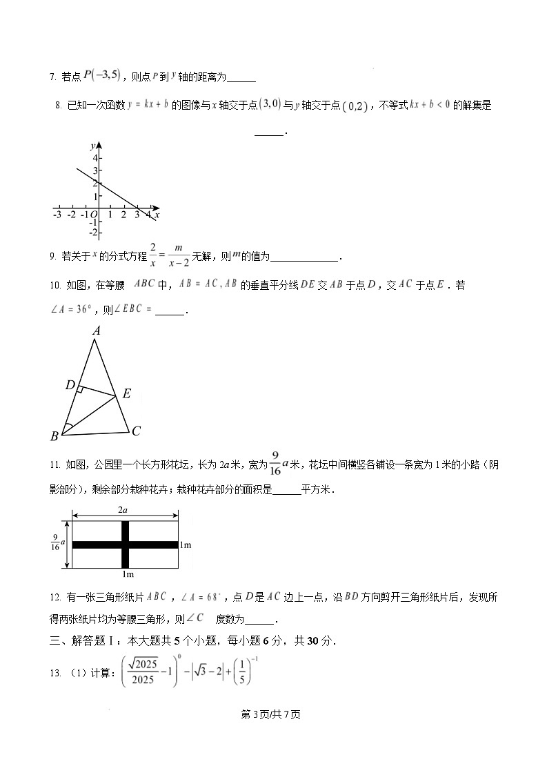 江西省上饶市2024-2025学年八年级上学期期末考试数学试卷 （含解析）第3页
