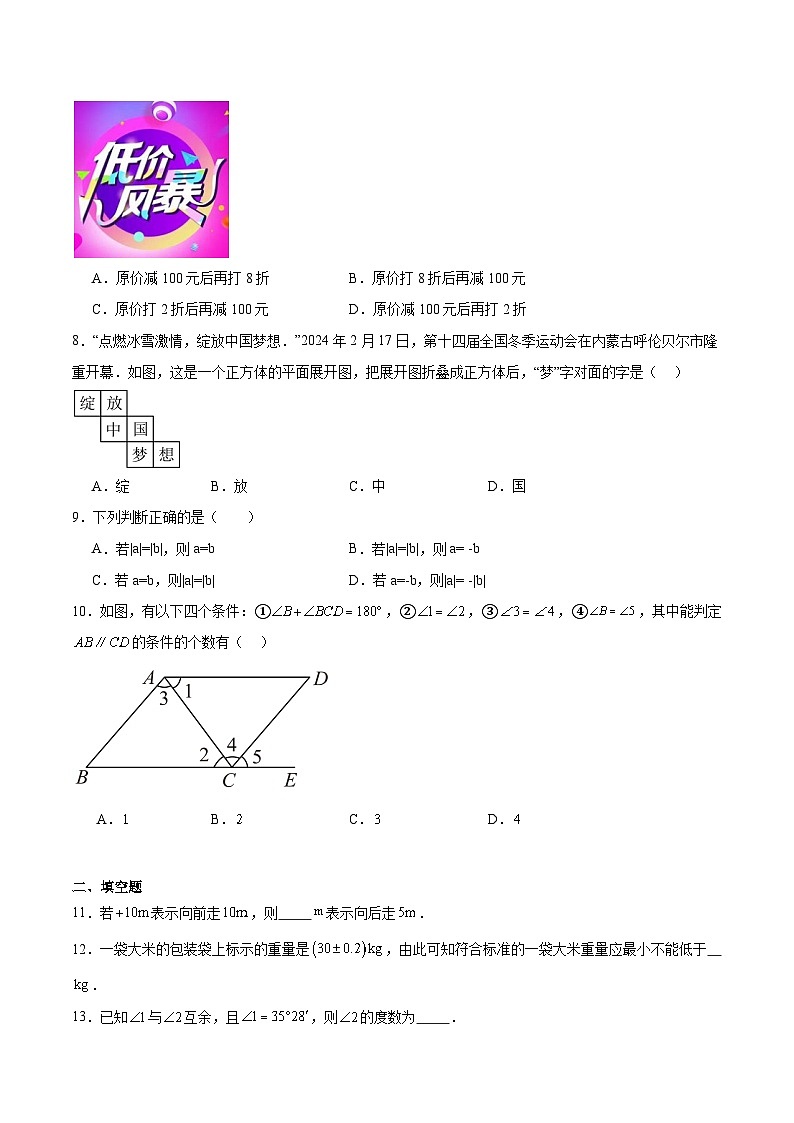 岭南师范学院附属中学2024-2025学年七年级下学期开学考试数学试卷(含解析)第2页