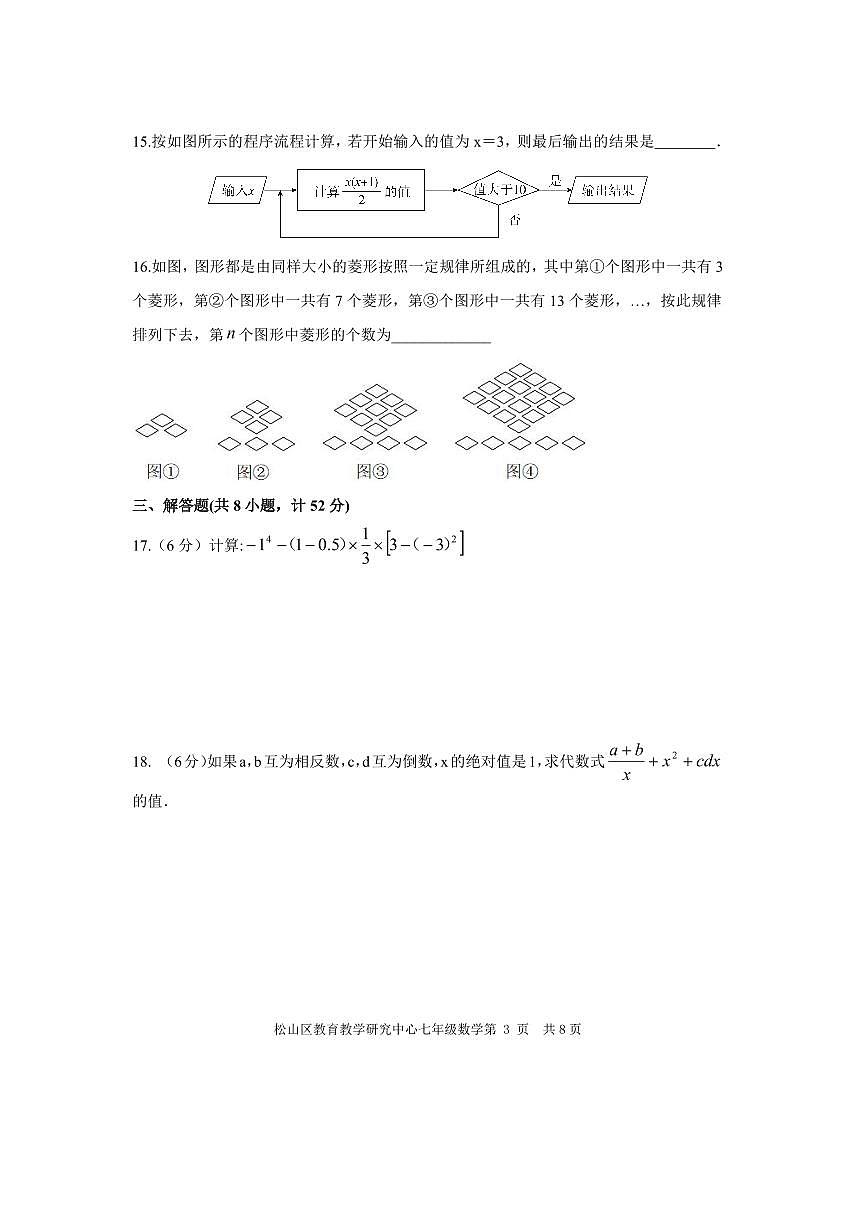 内蒙古赤峰市松山区2024-2025学年七年级上学期11月期中教育质量监测数学试卷第3页