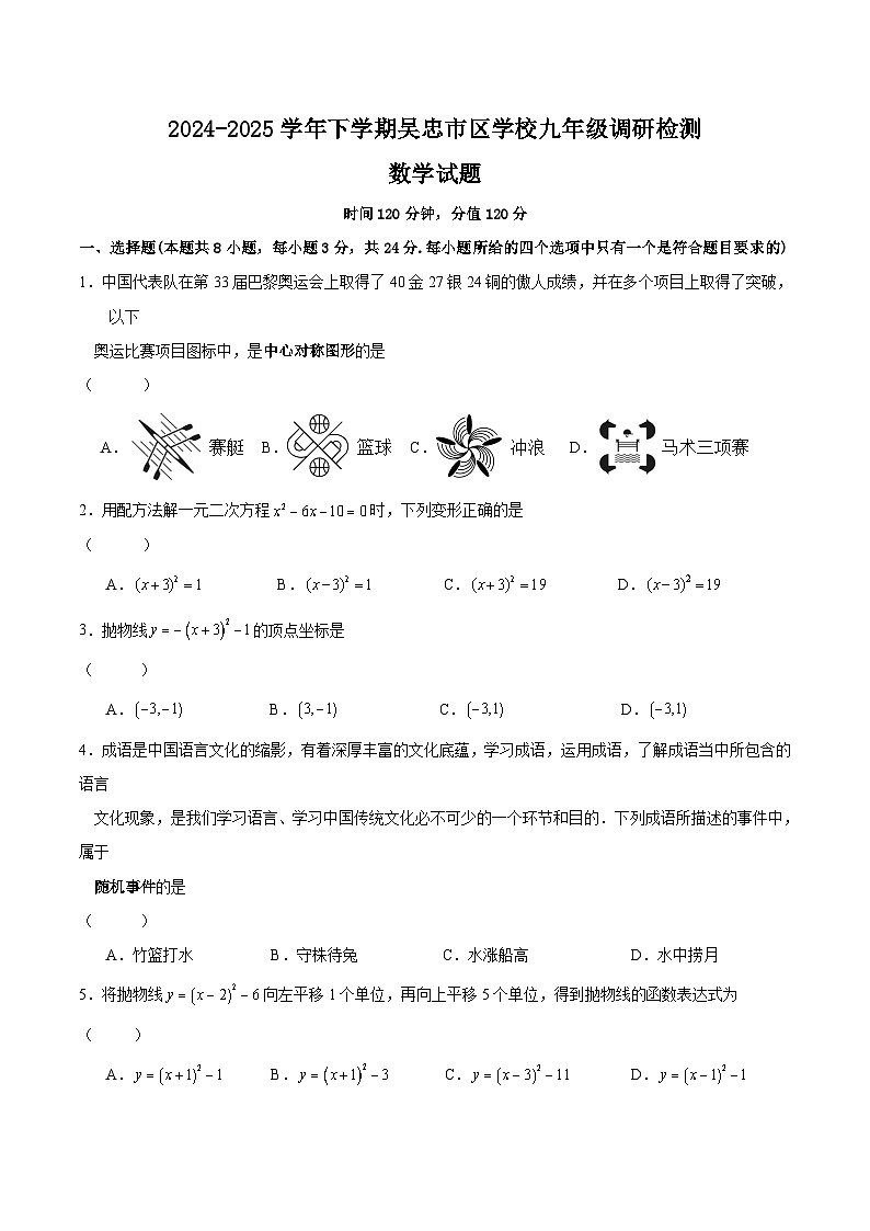宁夏回族自治区吴忠市区2025届九年级下学期开学统测数学试卷(含答案)第1页