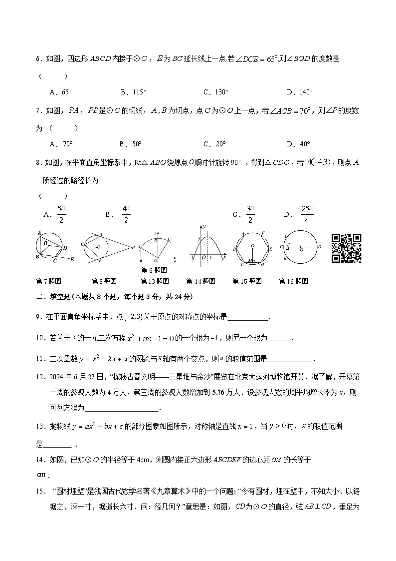 宁夏回族自治区吴忠市区2025届九年级下学期开学统测数学试卷(含答案)第2页