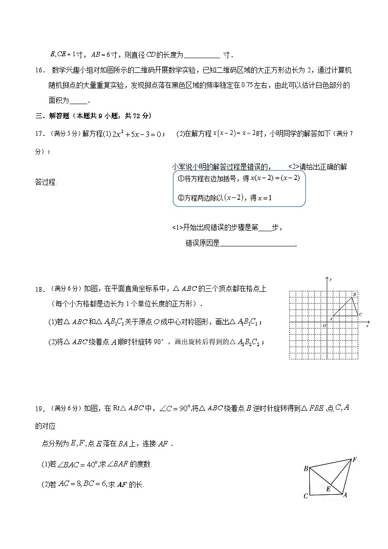 宁夏回族自治区吴忠市区2025届九年级下学期开学统测数学试卷(含答案)第3页