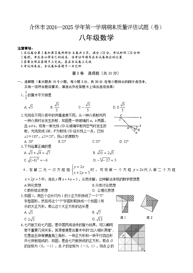 山西省晋中市介休市2024-2025学年八年级上学期期末考试数学试卷第1页