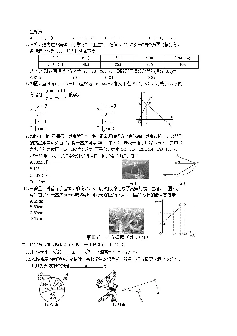 山西省晋中市介休市2024-2025学年八年级上学期期末考试数学试卷第2页