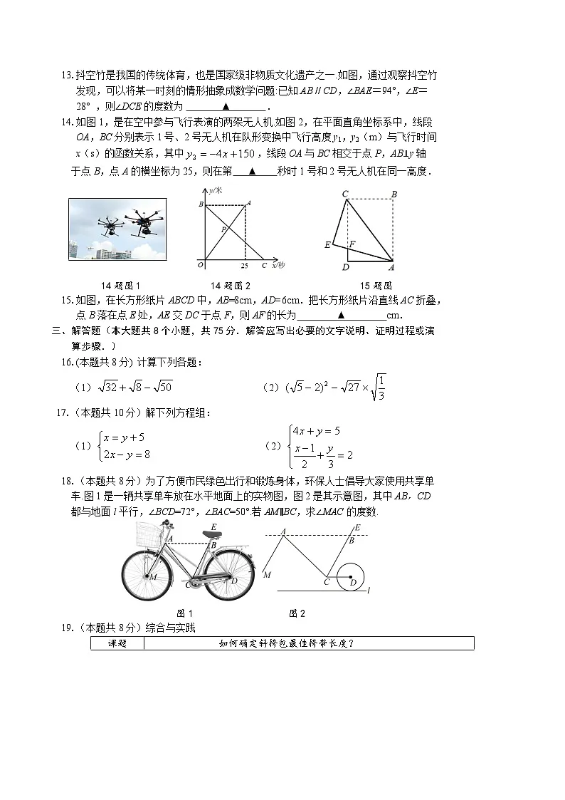 山西省晋中市介休市2024-2025学年八年级上学期期末考试数学试卷第3页