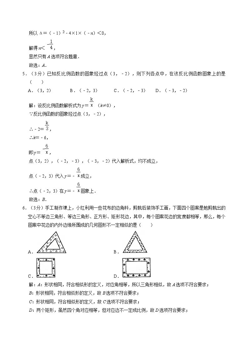 山西省吕梁市方山县部分学校2025届九年级上学期期末评估数学试卷(含解析)第2页