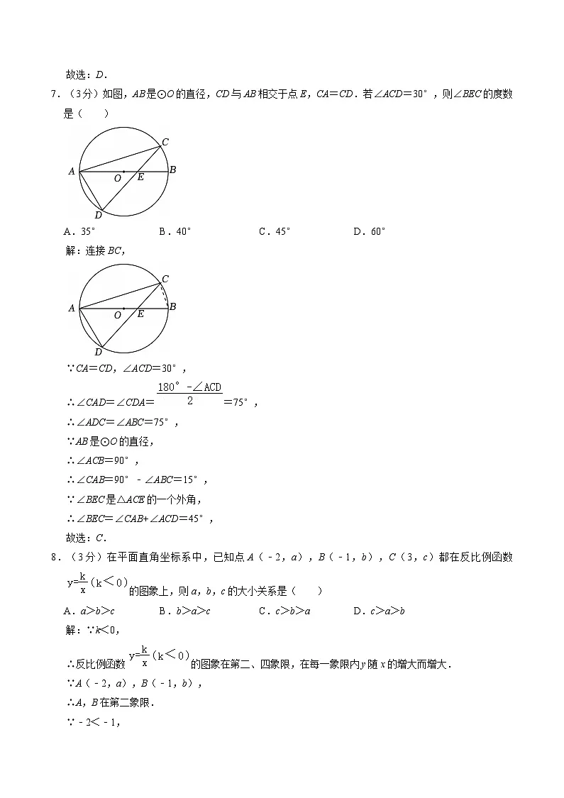 山西省吕梁市方山县部分学校2025届九年级上学期期末评估数学试卷(含解析)第3页