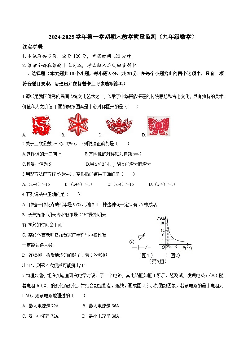 山西省吕梁市汾阳市2025届九年级上学期期末考试数学试卷(含答案)第1页