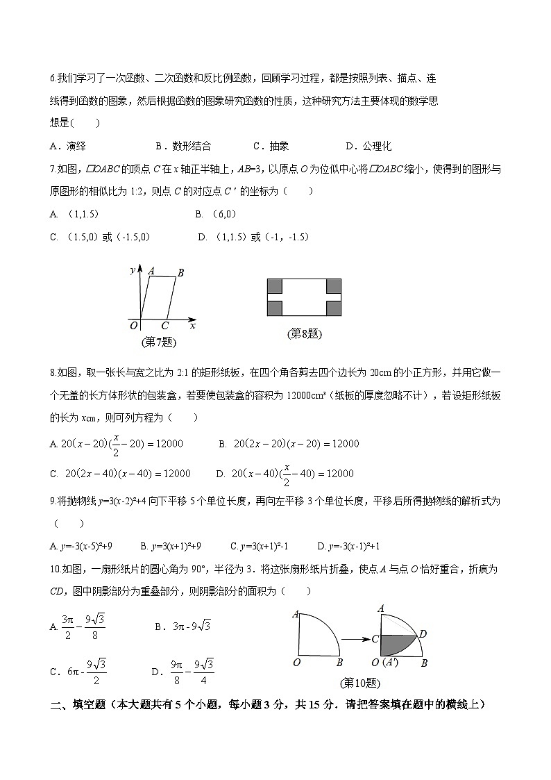 山西省吕梁市汾阳市2025届九年级上学期期末考试数学试卷(含答案)第2页