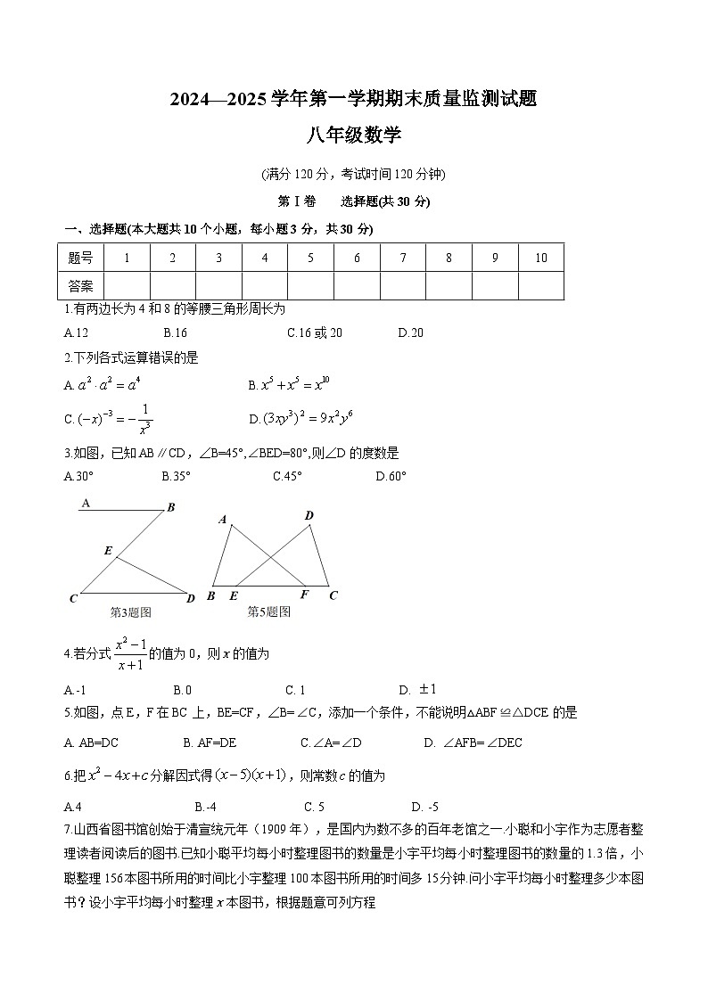 山西省吕梁市交城县2024-2025学年八年级上学期期末考试数学试卷(含答案)第1页
