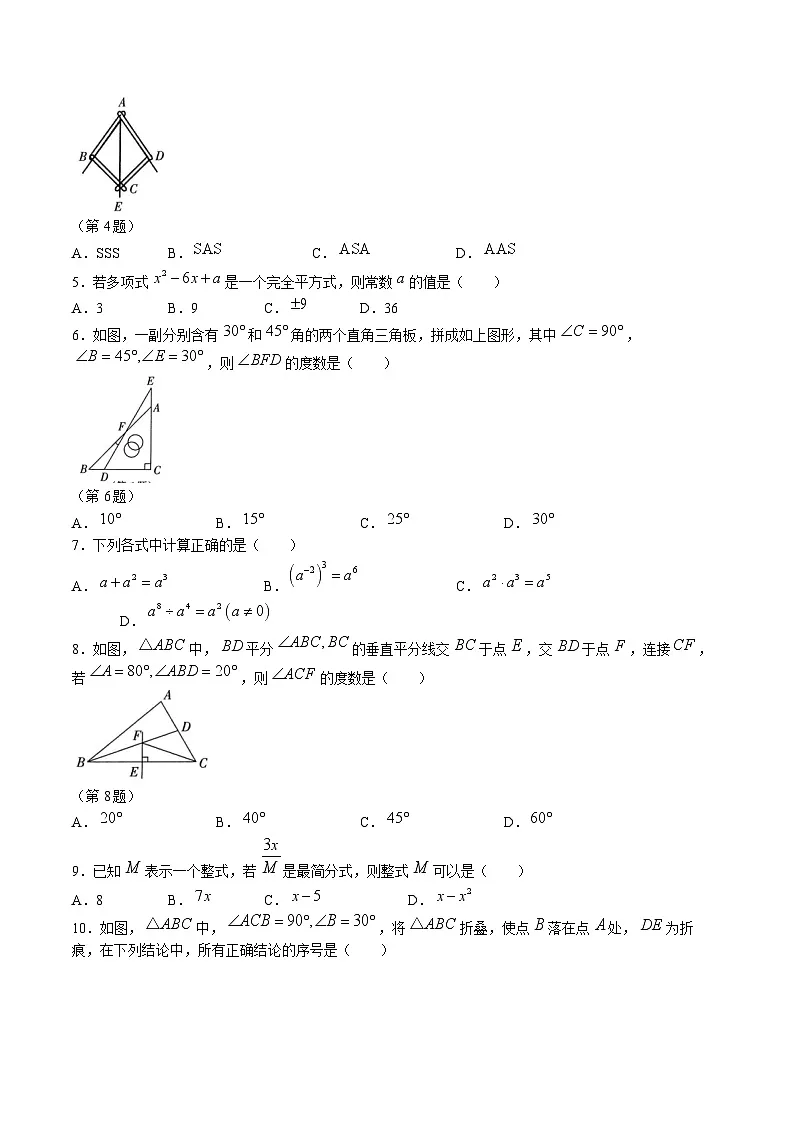 山西省阳泉市2024-2025学年八年级上学期1月期末考试数学试卷(含答案)第2页
