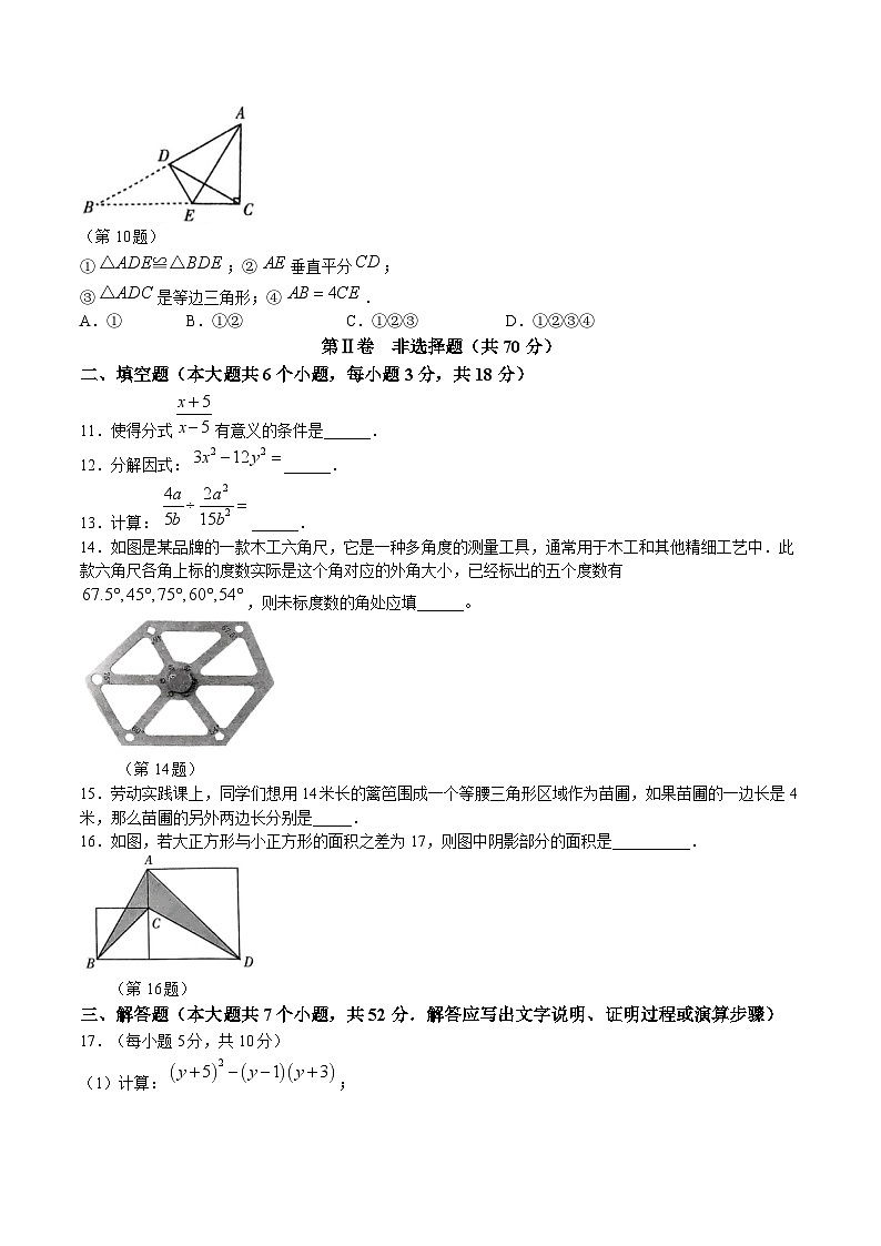 山西省阳泉市2024-2025学年八年级上学期1月期末考试数学试卷(含答案)第3页