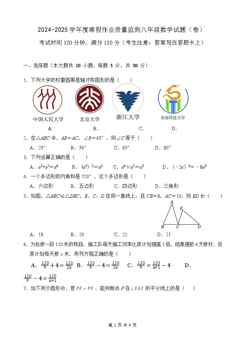 山西省阳泉市盂县多校联考2024-2025学年八年级下学期开学考试数学试卷第1页