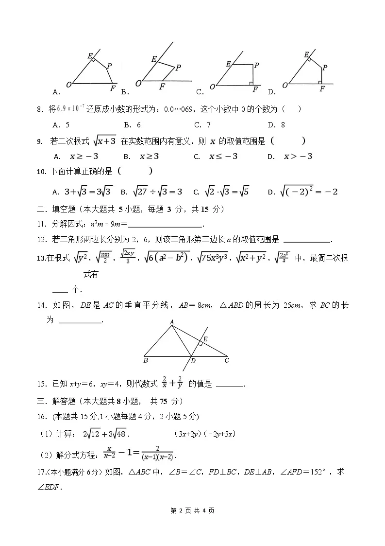 山西省阳泉市盂县多校联考2024-2025学年八年级下学期开学考试数学试卷第2页