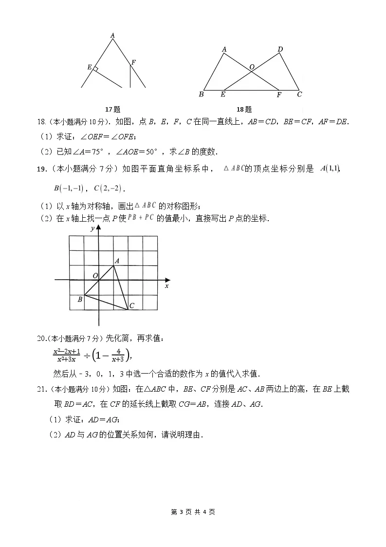 山西省阳泉市盂县多校联考2024-2025学年八年级下学期开学考试数学试卷第3页