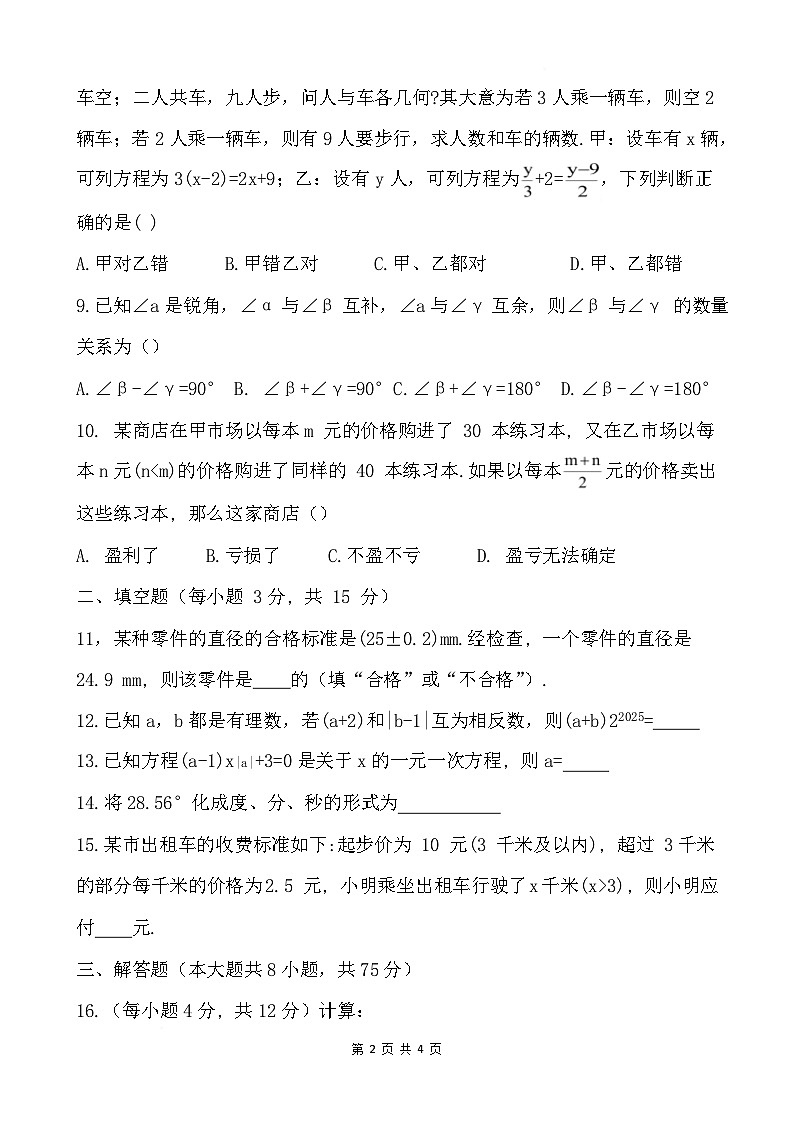 山西省阳泉市盂县多校联考2024-2025学年七年级下学期开学考试数学试卷第2页