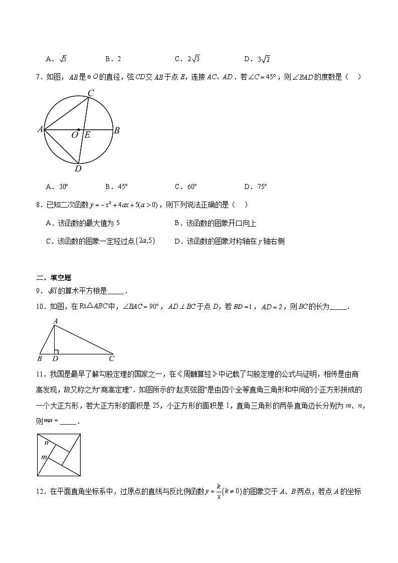 陕西省商洛市2025届九年级下学期开学考试数学试卷(含解析)第2页