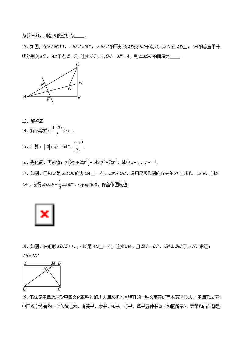 陕西省商洛市2025届九年级下学期开学考试数学试卷(含解析)第3页