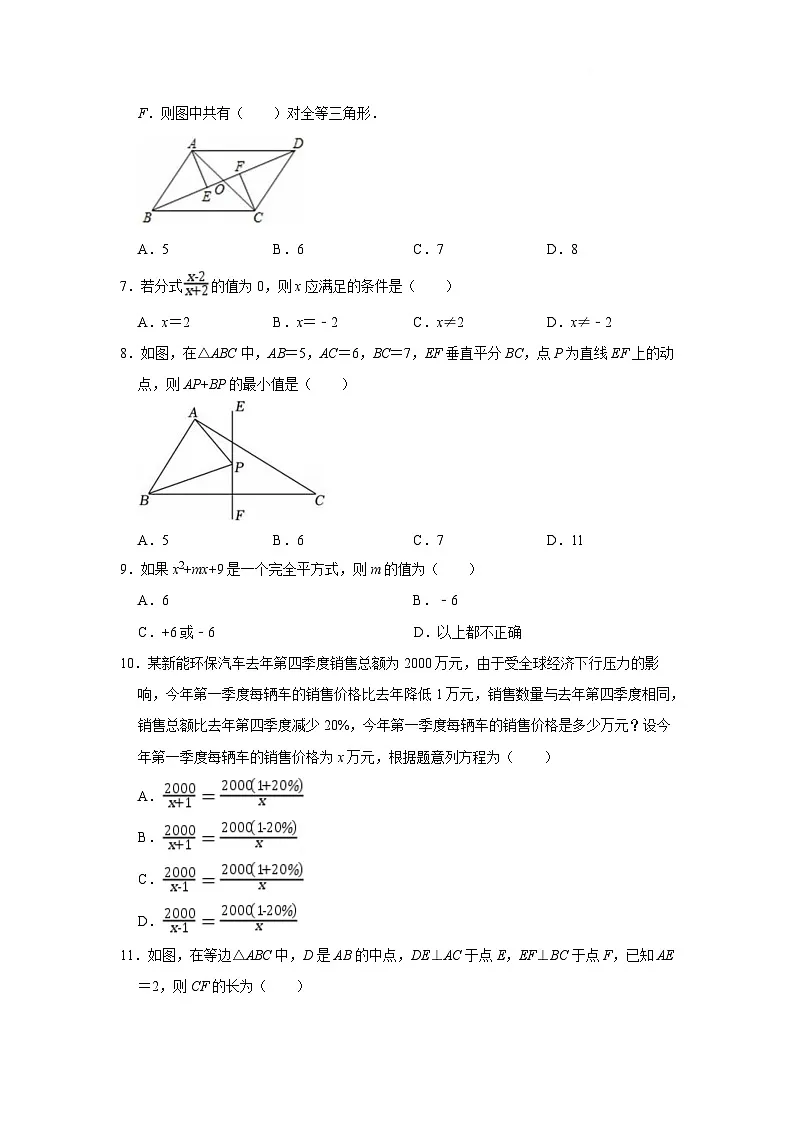 四川省绵阳市江油市八校联考2024-2025学年八年级下学期开学考试数学试卷第2页