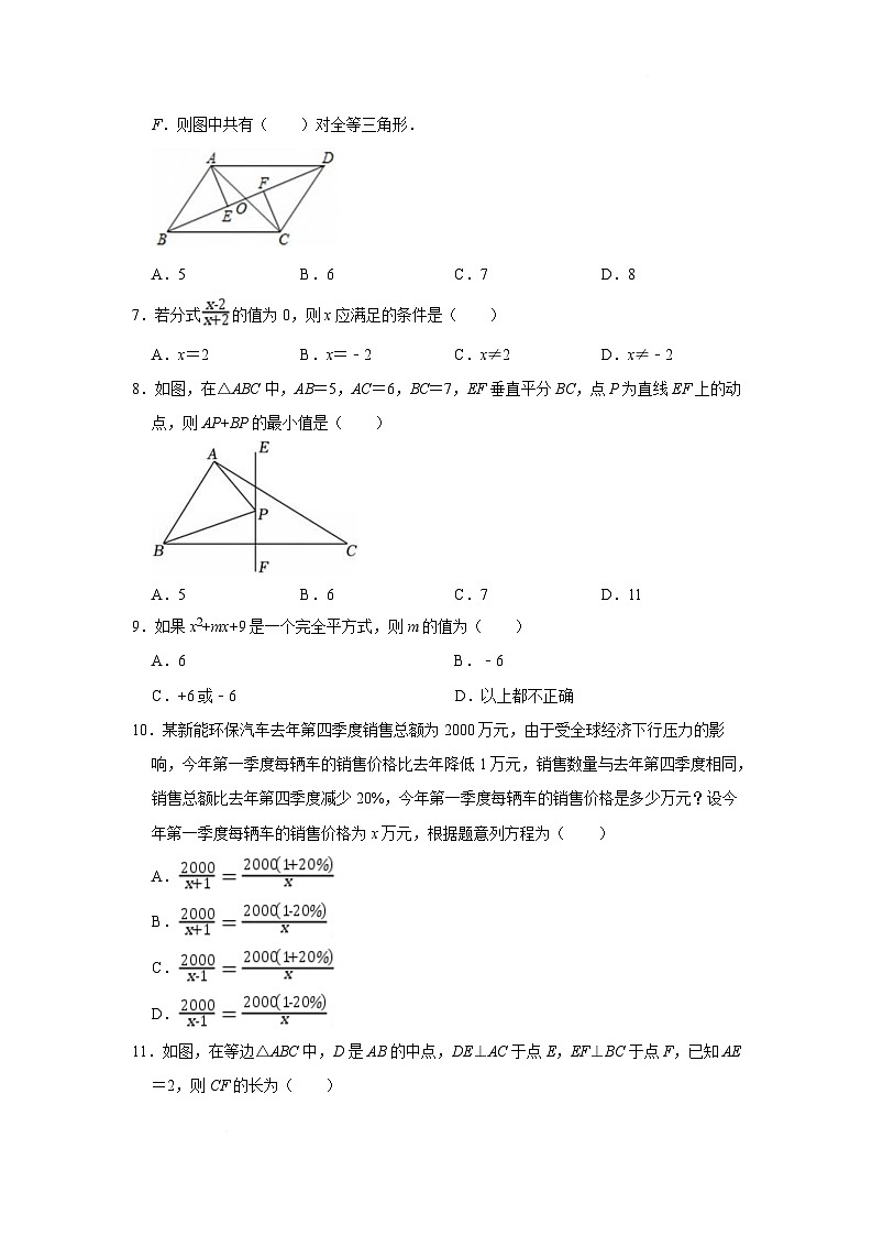 四川省绵阳市江油市八校联考2024-2025学年八年级下学期开学考试数学试卷第2页