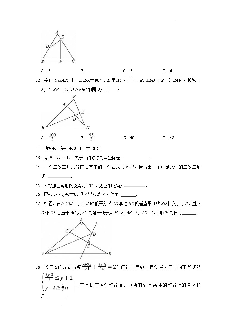 四川省绵阳市江油市八校联考2024-2025学年八年级下学期开学考试数学试卷第3页