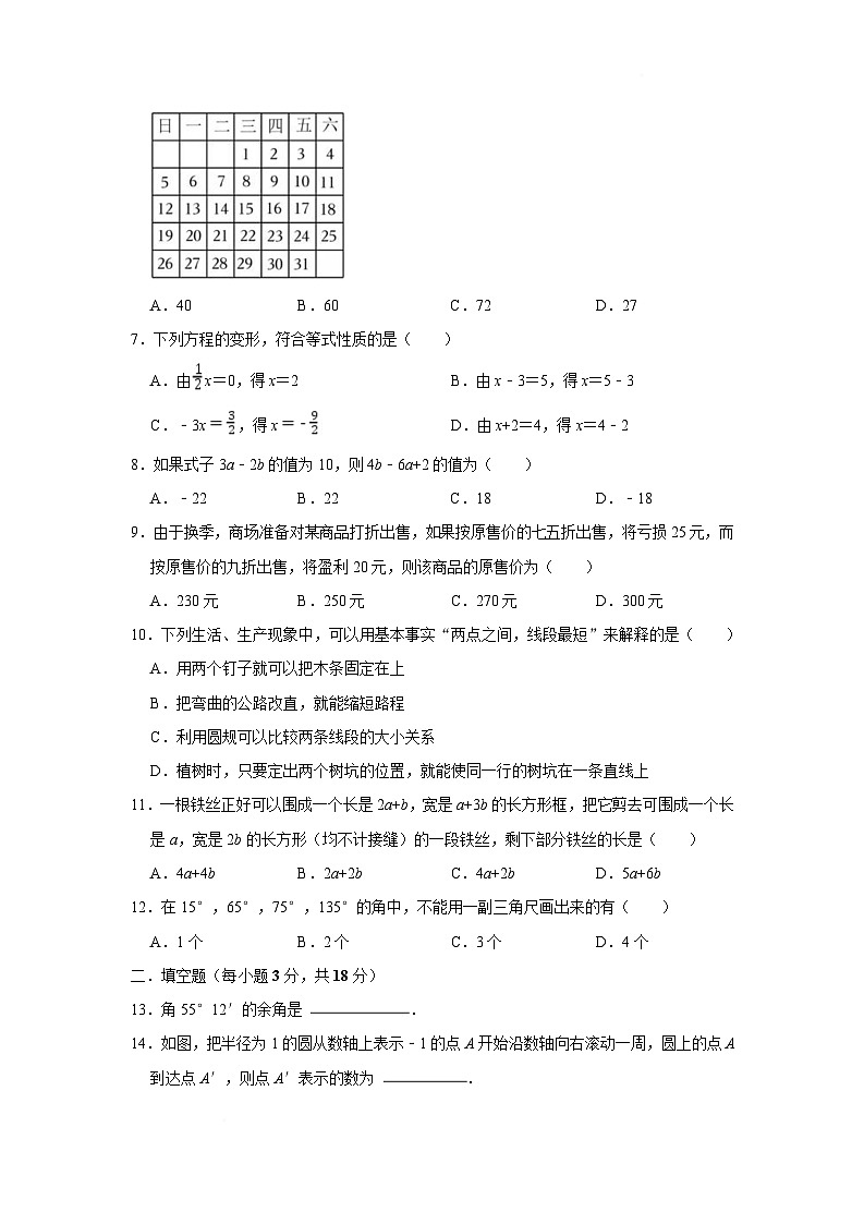 四川省绵阳市江油市八校联考2024-2025学年七年级下学期开学考试数学试卷第2页