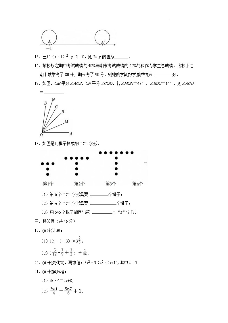 四川省绵阳市江油市八校联考2024-2025学年七年级下学期开学考试数学试卷第3页