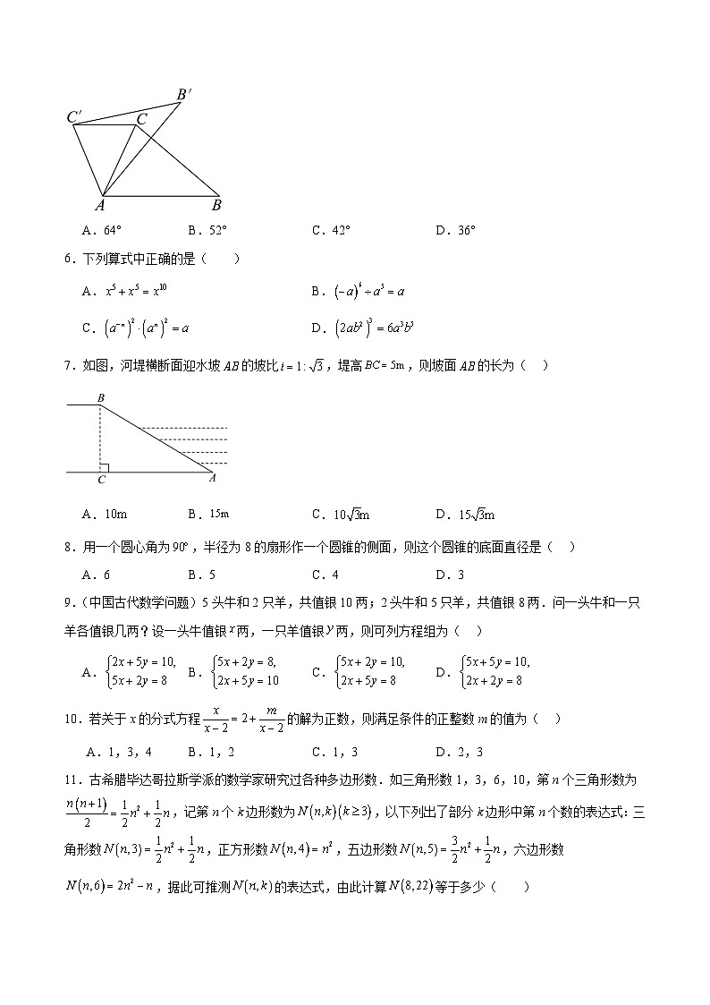 四川省绵阳市江油市八校联考2025届九年级下学期开学考试数学试卷(含解析)第2页