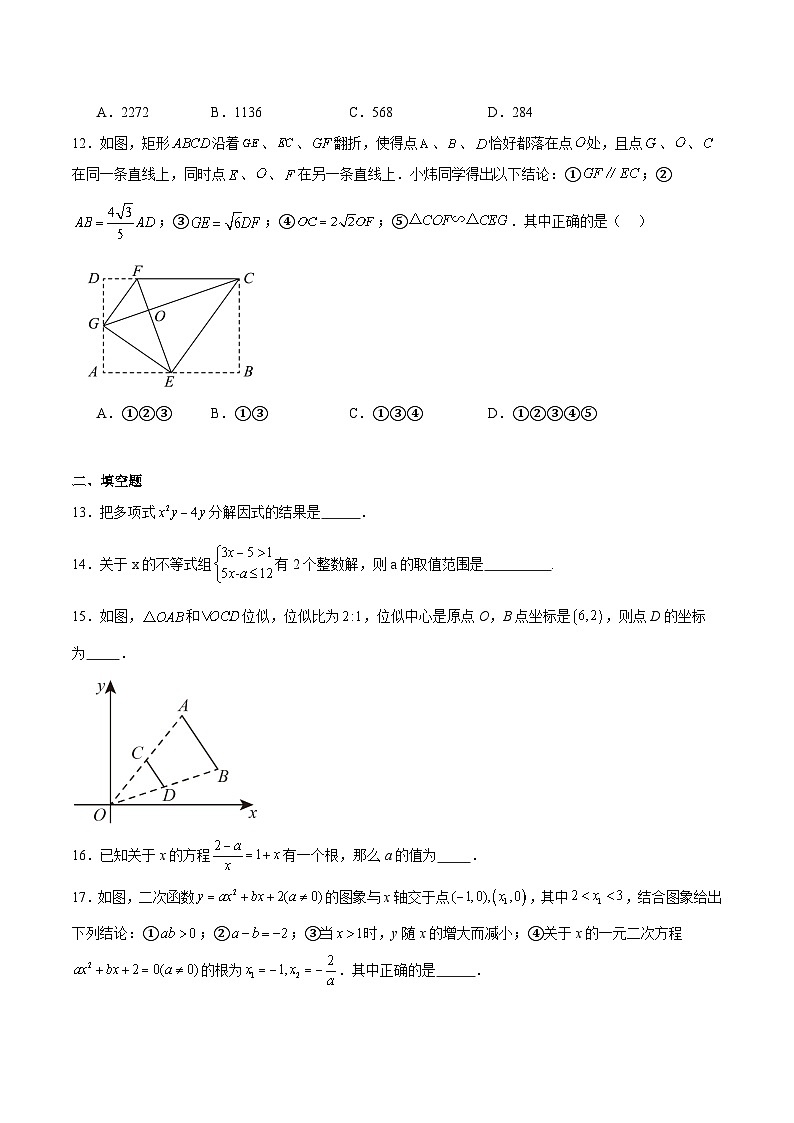四川省绵阳市江油市八校联考2025届九年级下学期开学考试数学试卷(含解析)第3页