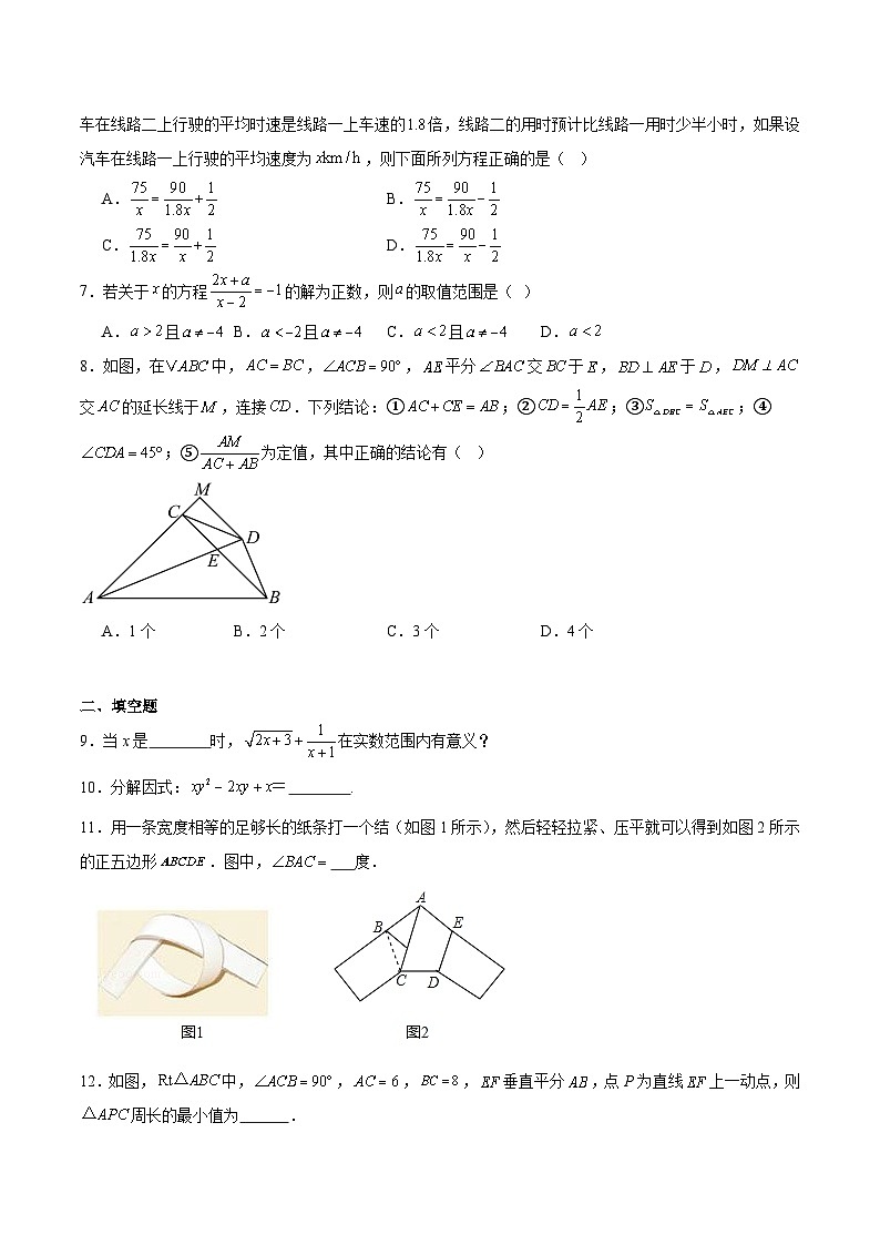 四川省自贡市富顺第二中学校2024-2025学年八年级下学期开学考试数学试卷(含答案)第2页