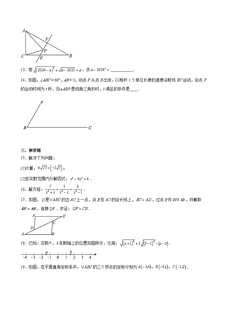 四川省自贡市富顺第二中学校2024-2025学年八年级下学期开学考试数学试卷(含答案)第3页