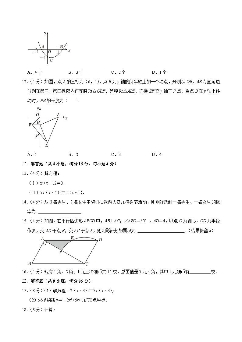 重庆市2025届九年级下学期开学适应性模拟练习数学试卷(含答案)第3页