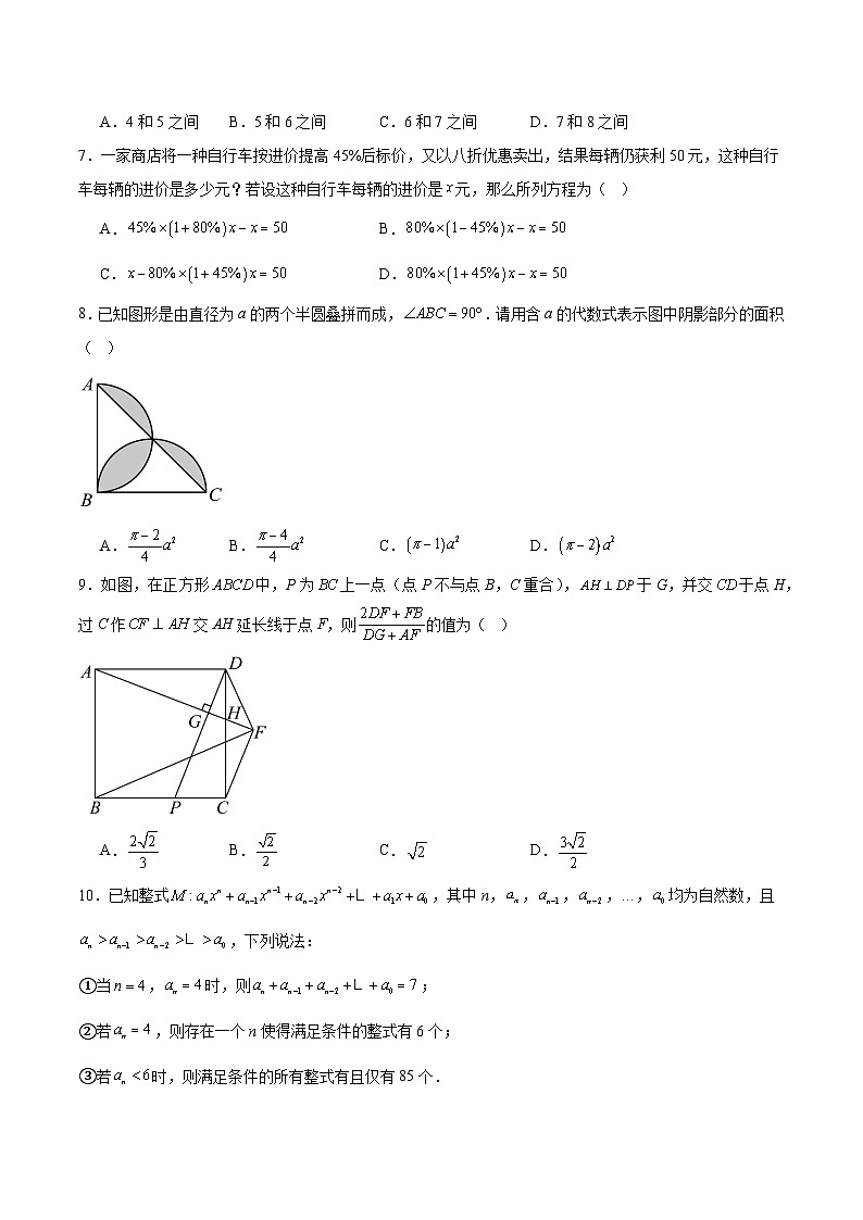 重庆市第八中学校2025届九年级下学期开学考试数学试卷(含答案)第2页