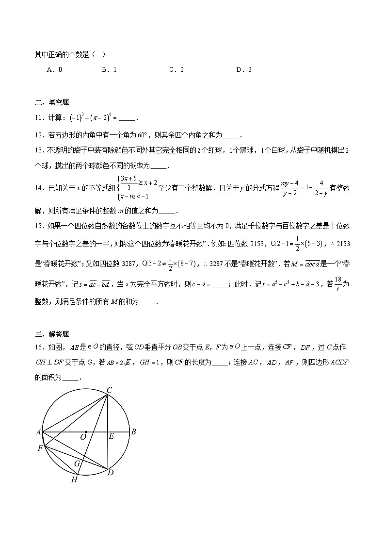 重庆市第八中学校2025届九年级下学期开学考试数学试卷(含答案)第3页