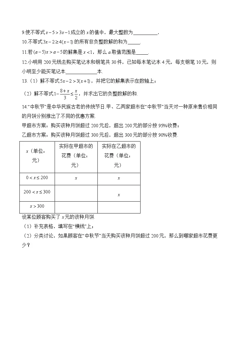 11.2 一元一次不等式 人教版册数七年级下学分层培优练(含答案)第2页