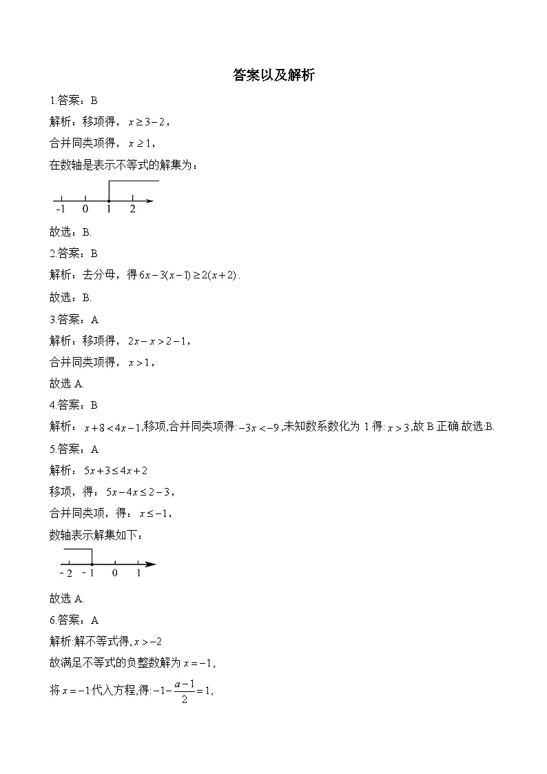 11.2 一元一次不等式 人教版册数七年级下学分层培优练(含答案)第3页