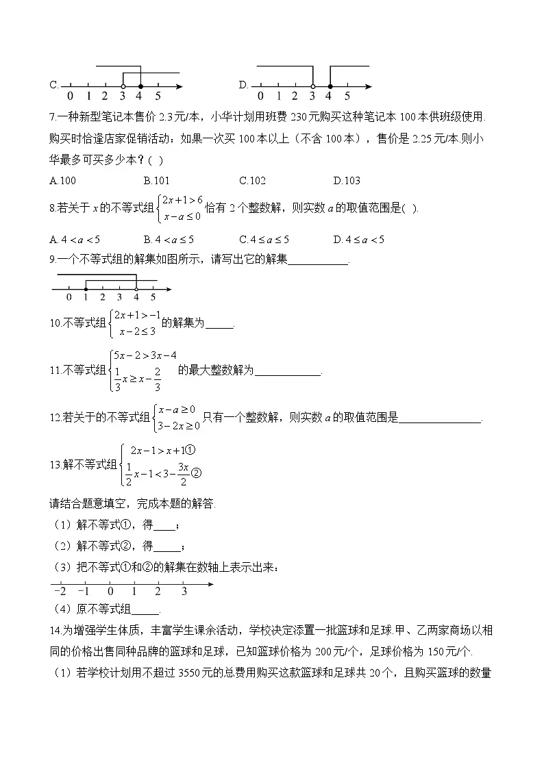 11.3一元一次不等式组 人教版册数七年级下学分层培优练(含答案)第2页
