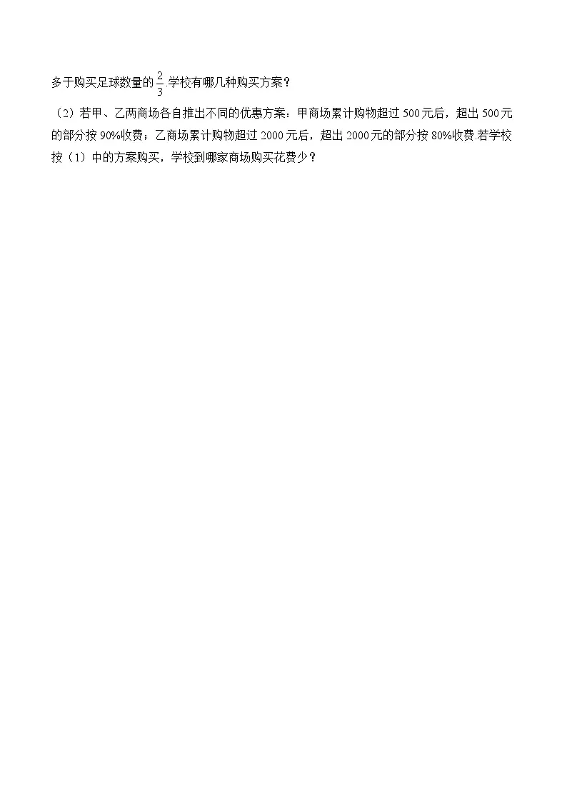 11.3一元一次不等式组 人教版册数七年级下学分层培优练(含答案)第3页