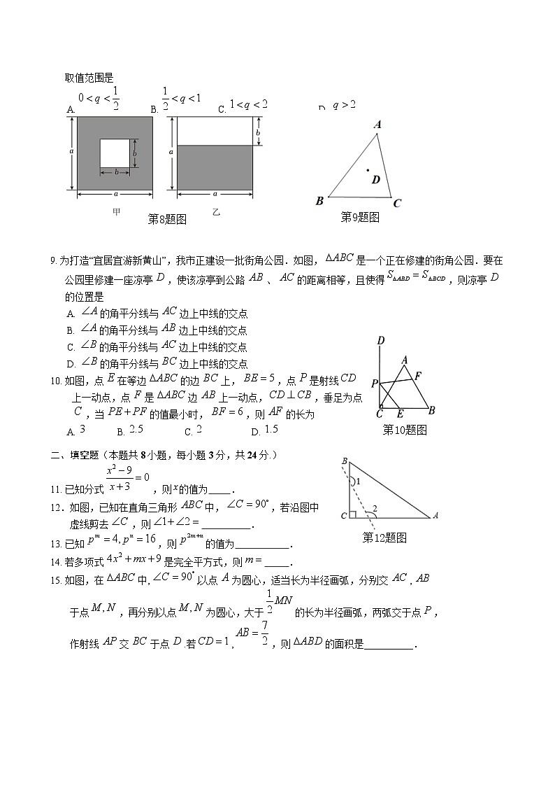 安徽省黄山市歙县2024-2025学年八年级上学期期末考试数学试卷(含答案)第2页