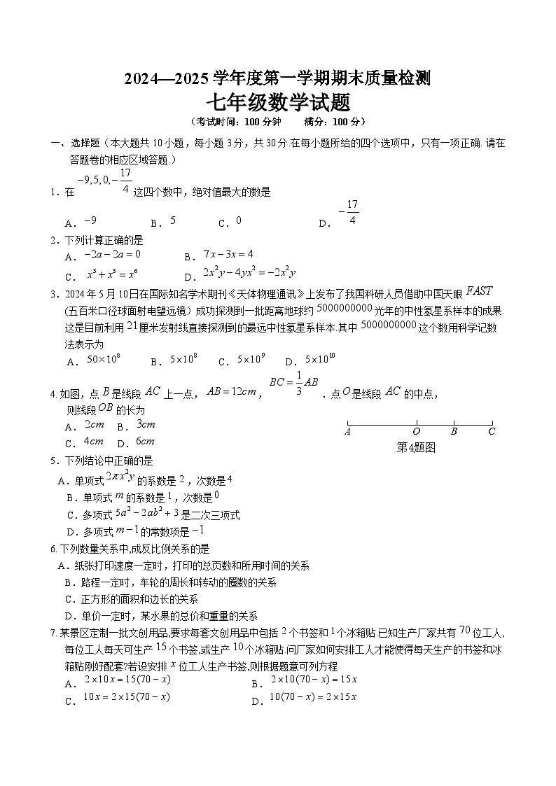 安徽省黄山市歙县2024-2025学年七年级上学期1月期末考试数学试卷(含答案)第1页
